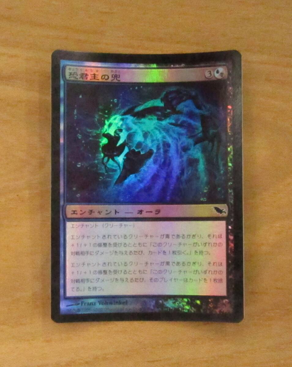 MTG　　　　恐君主の兜　　　日FOIL（SHM)_画像1
