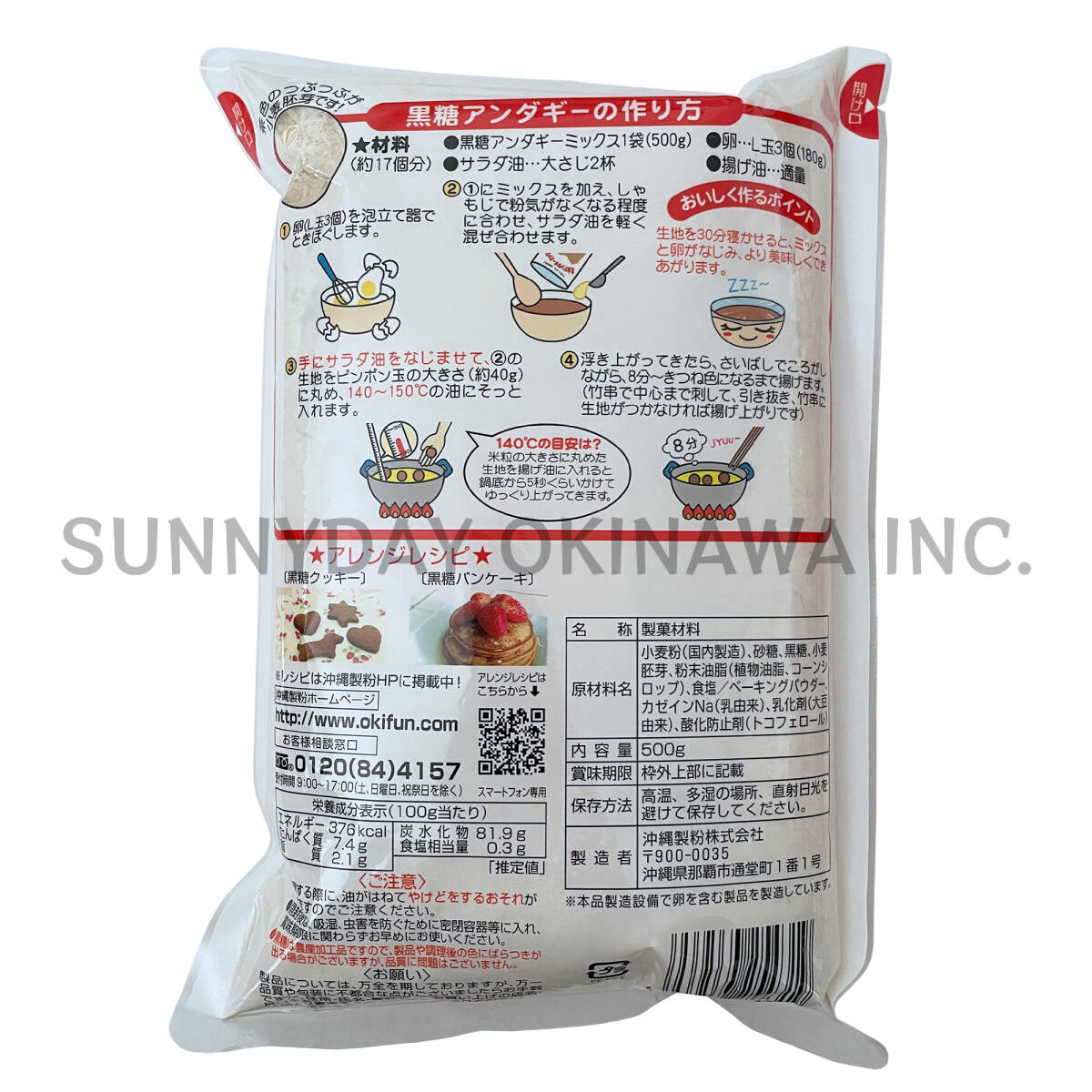 【船便】黒糖アンダギーミックス 3袋 沖縄製粉 小麦胚芽入り ミックス粉 沖縄旅行 沖縄お土産_画像3