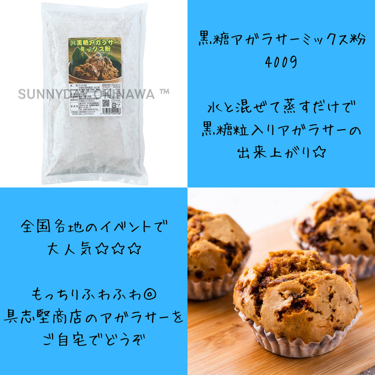 黒糖アガラサー ミックス粉 3袋 具志堅商店 沖縄風黒糖蒸しパン 沖縄旅行 沖縄お土産_画像2