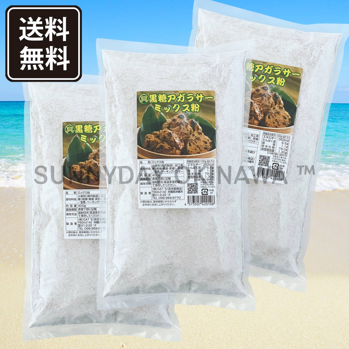 黒糖アガラサー ミックス粉 3袋 具志堅商店 沖縄風黒糖蒸しパン 沖縄旅行 沖縄お土産_画像1