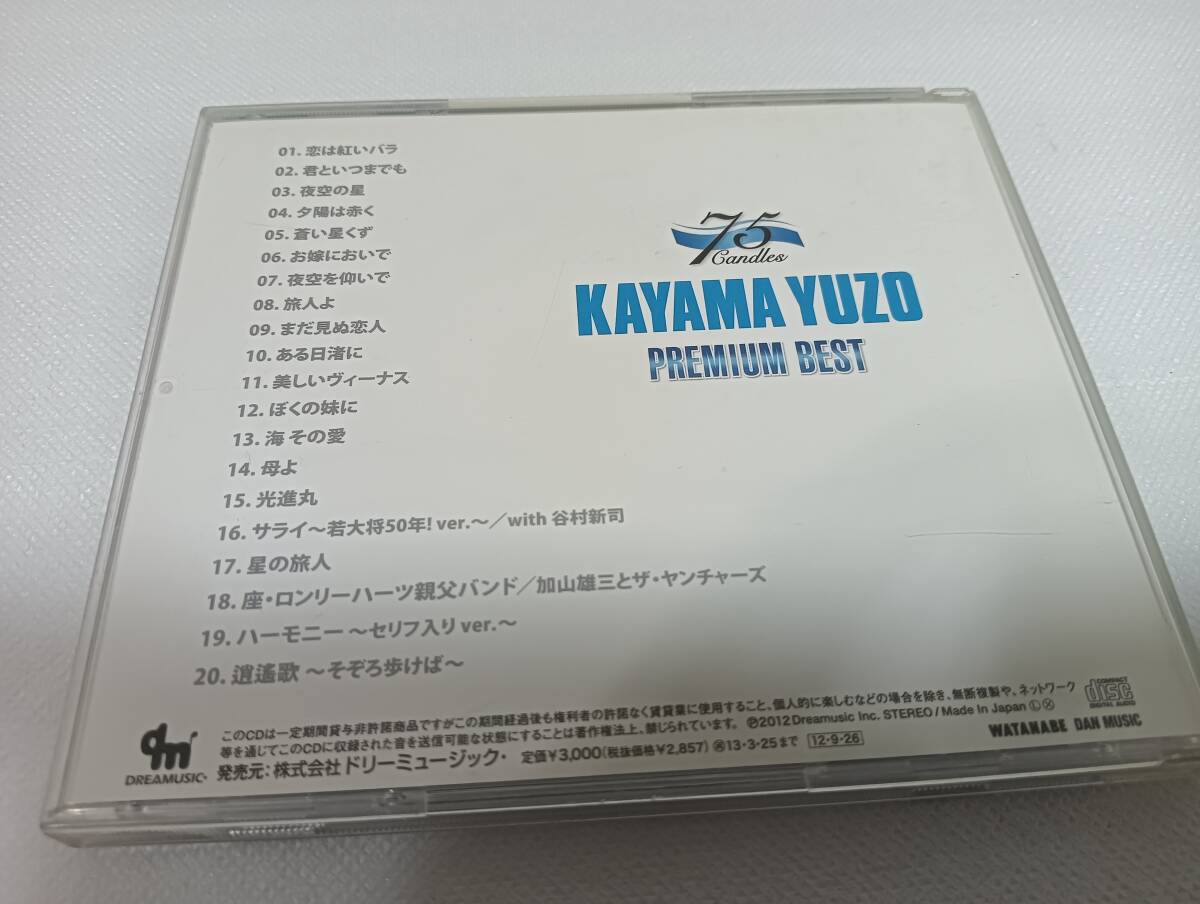 A2972 「CD」 加山雄三/プレミアム・ベスト 音声確認済_画像5
