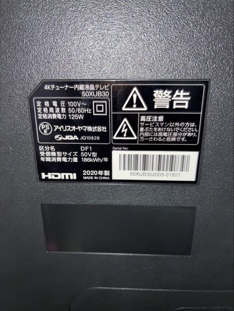 アイリスオーヤマ 50XUB30 4kチューナー内蔵液晶テレビ 50インチ 動作確認済み_画像8