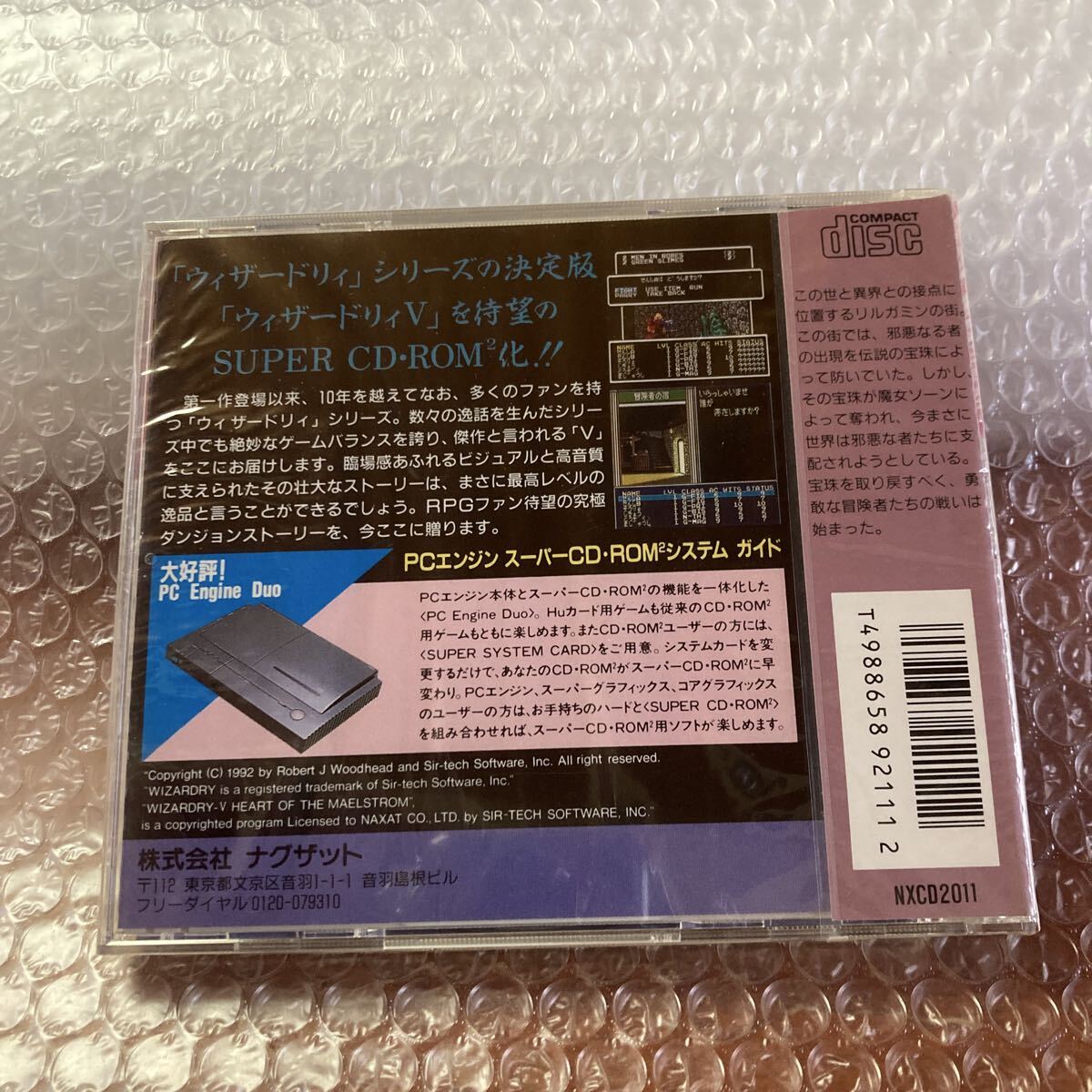 未開封★ 未開封　PCエンジン　SUPER CD-ROM2 ウィザードリィⅤ 5 6_画像2
