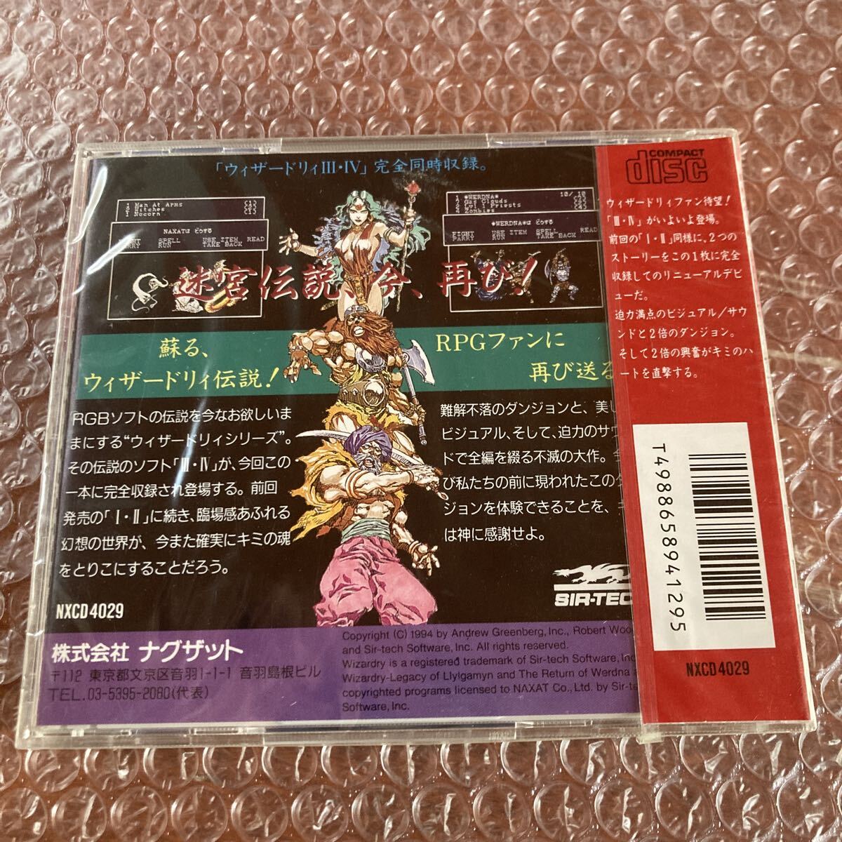 未開封　NEC PCエンジン ウィザードリィⅢ・Ⅳ　PC Engine WIZARDRY III IV 3 4　Naxat Soft 10_画像2