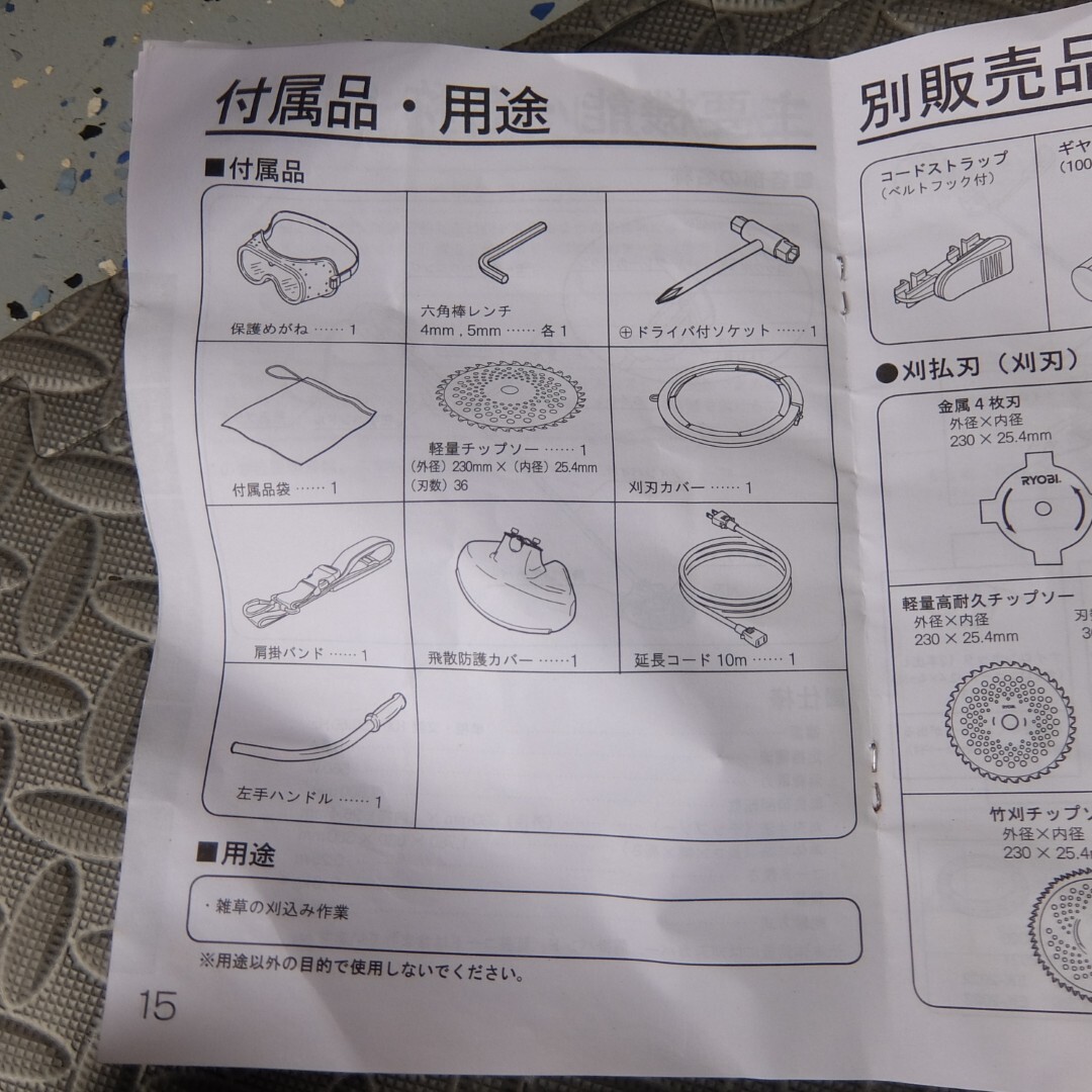 京セラ 刈払機 草刈機 AK-6000 チップソー 2枚 230mm + ブルーカッター コード10M リョービ AC_画像8