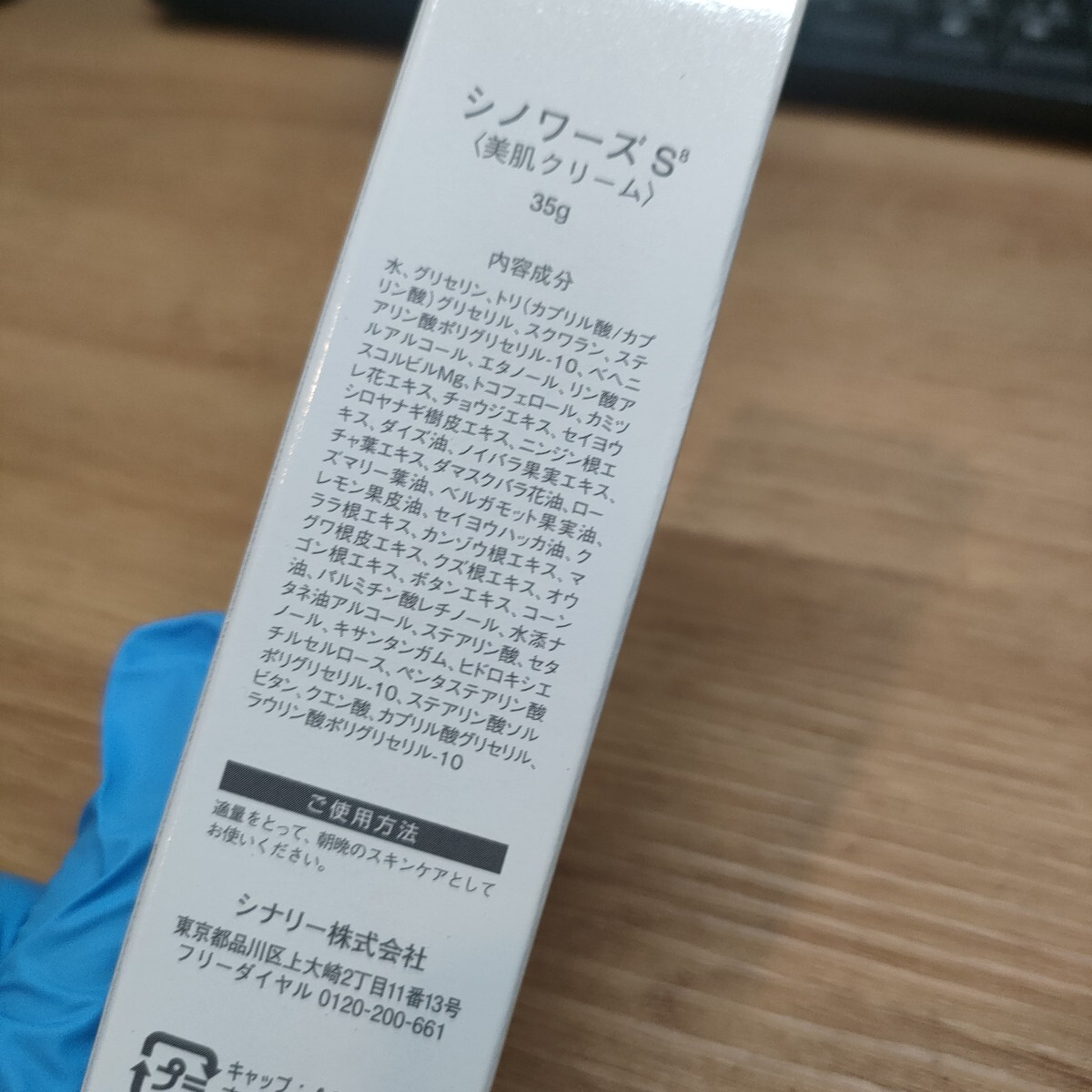 【未開封保管品】シナリー　sinary　シノワーズ S8 35g 美肌クリーム　1019-段21-z33_画像3