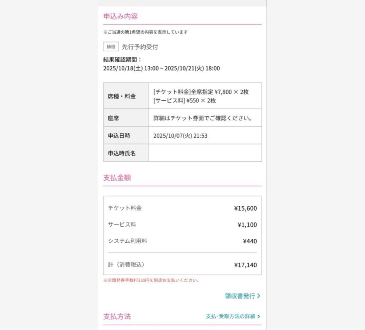  Code Geas Project *To 20th Event предшествующий bell sa-ru Shinjuku билет полосный номер 2 листов днем. часть 