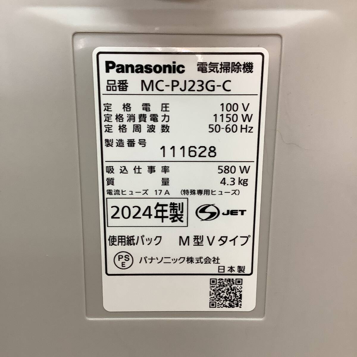■そ-1095 中古品 Panasonic MC-PJ23G-C 動作確認・簡易清掃済み 2024年製 床移動式掃除機 パナソニック_画像7