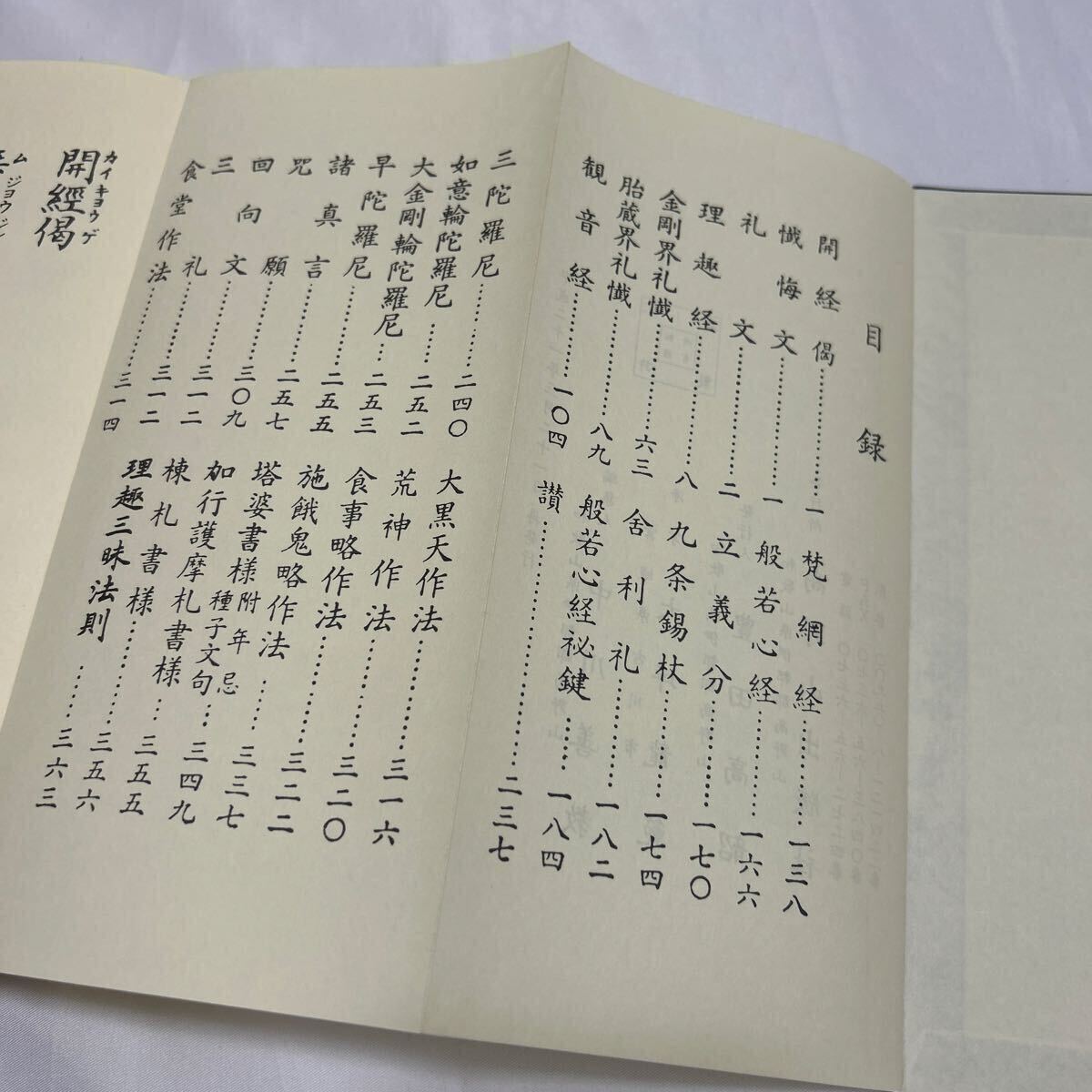  хранение товар подлинный ..[ постоянное употребление сутра ][ Kouya гора выпускать фирма ] последовательность мир книга@...книга@.. похороны храм ... закон . закон необходимо 