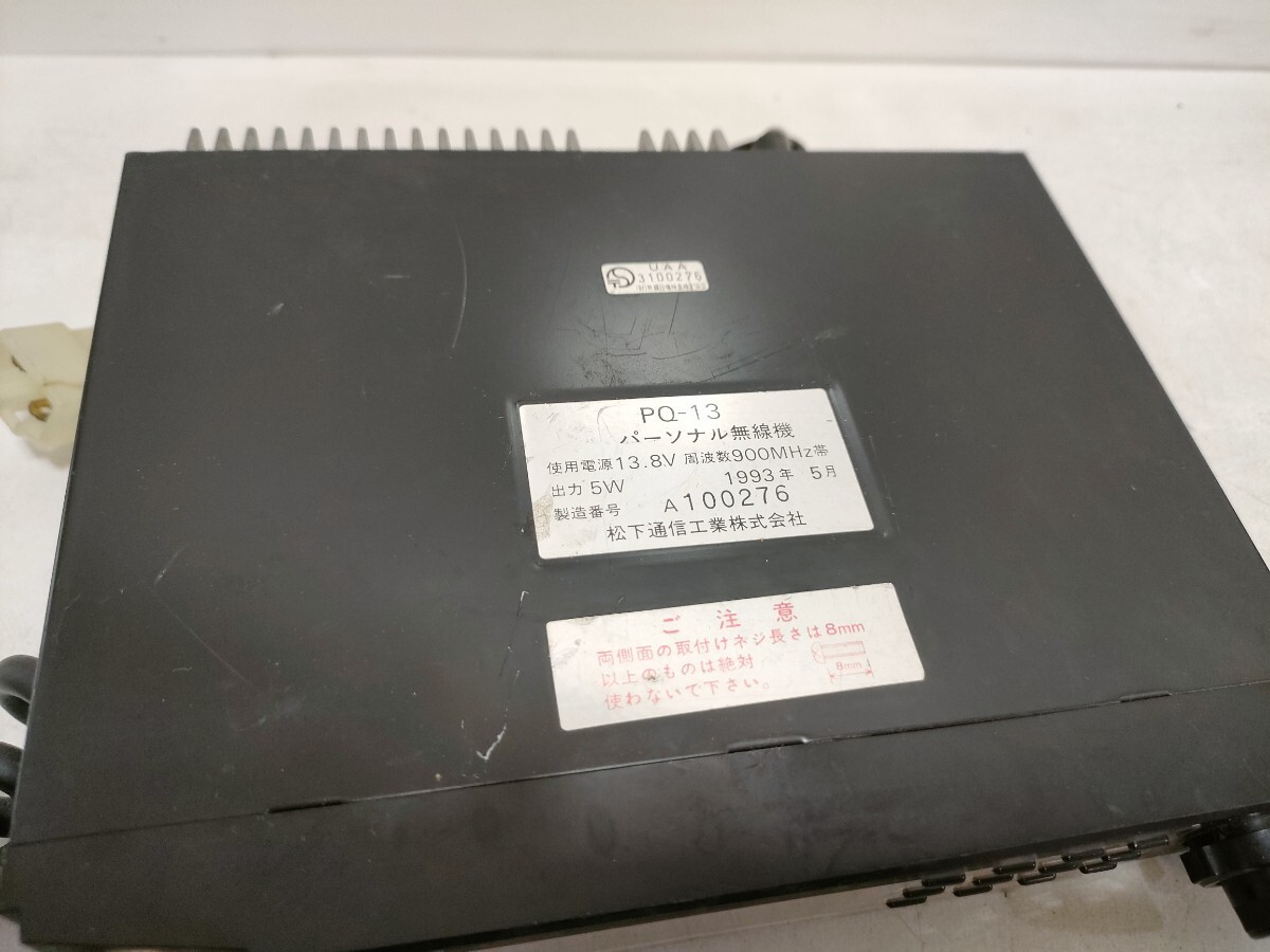 管理1002 Panasonic パナソニック PQ-13 パーソナル無線機 2台セット キズ汚れあり 動作未確認 ジャンク_画像9