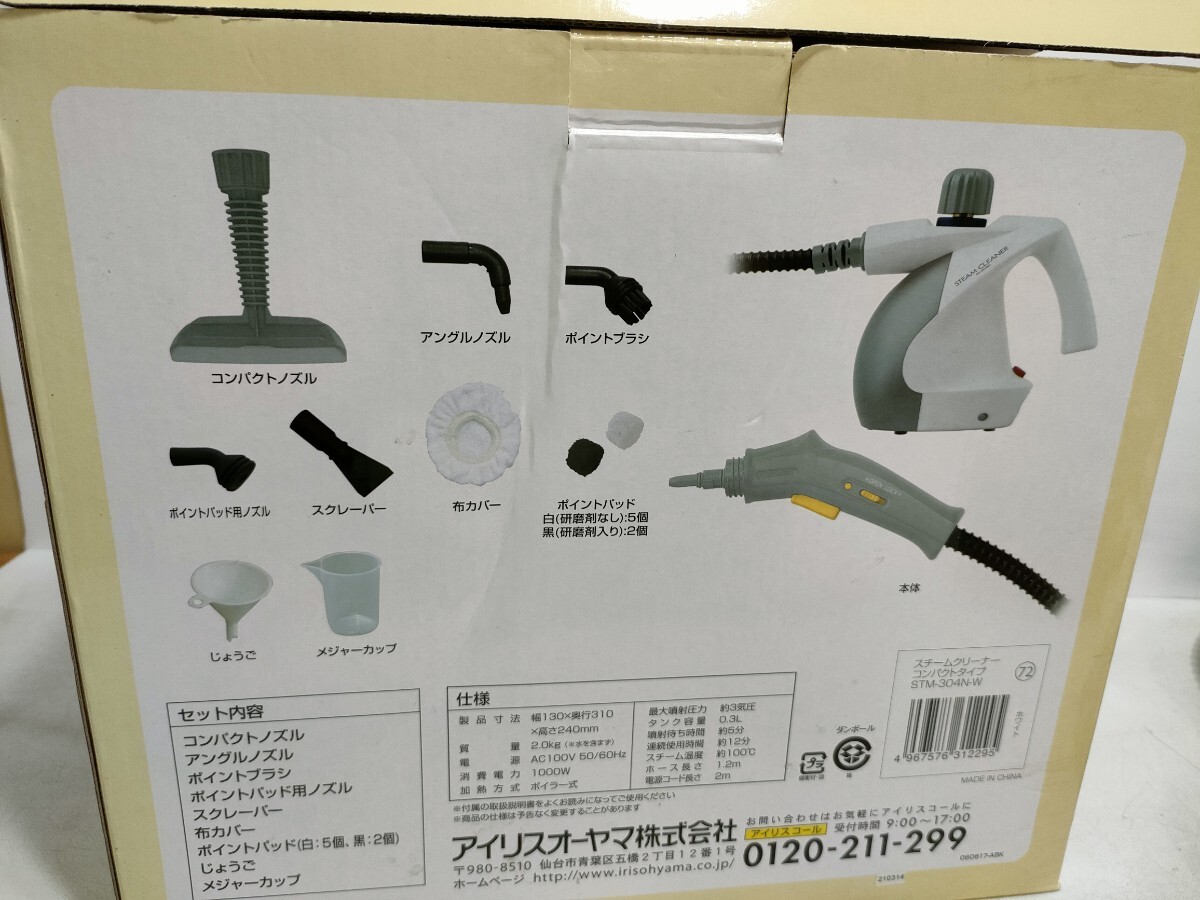【送料無料】管理1032 IRIS OHYAMA アイリスオーヤマ スチームクリーナー コンパクトタイプ STM-304N 付属品・外箱付 動作確認済み 現状品_画像9