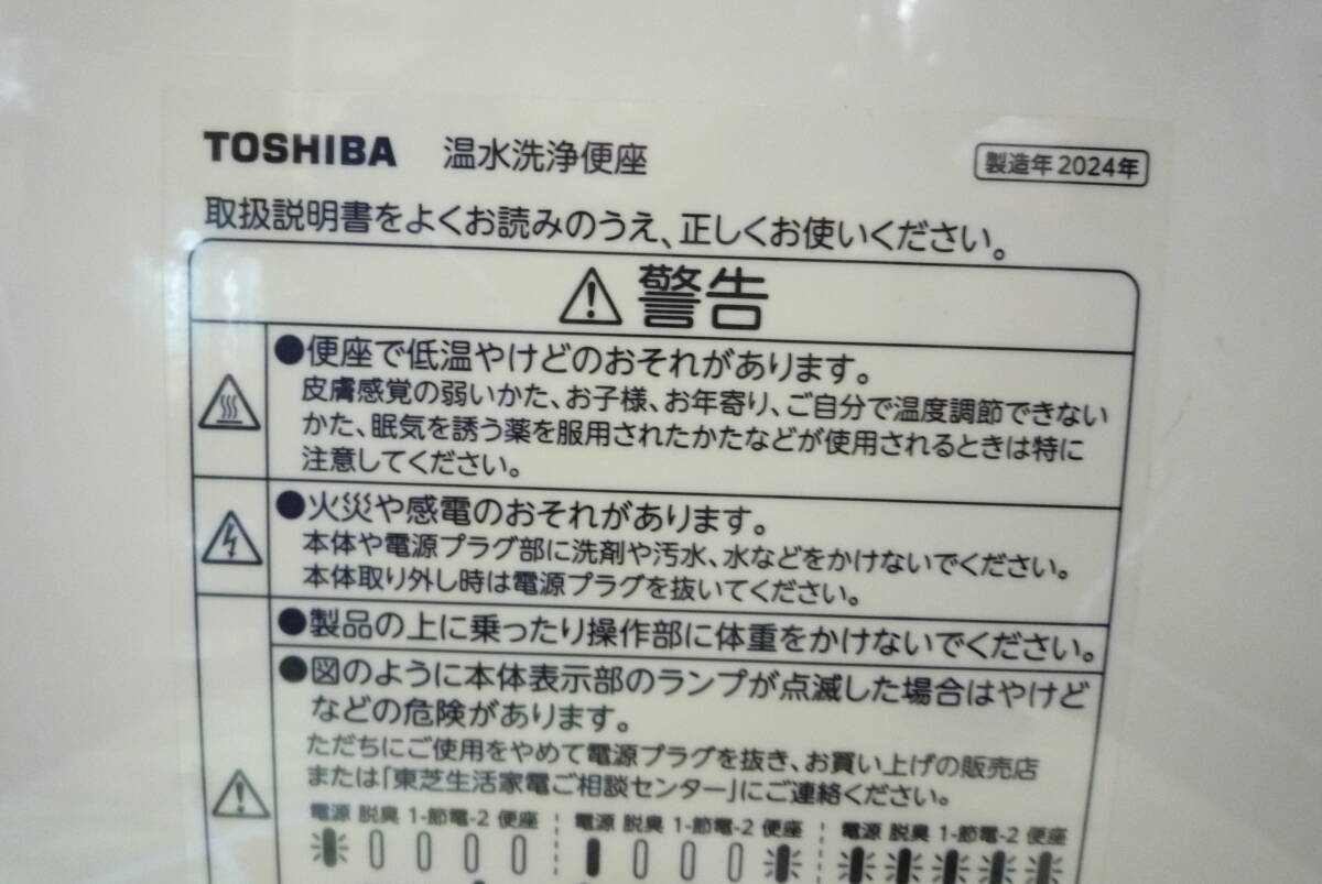 東芝 2024年製　ウォシュレット　SCS-TRK2000 電気温水器　電気便座　現状品　ジャンク_画像5