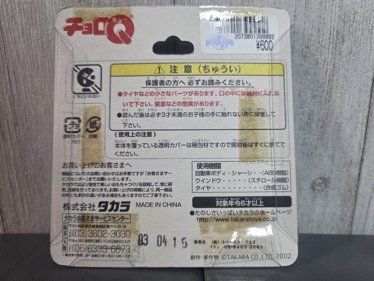 ユニバーサル スタジオジャパン バック トゥ ザ フューチャー デロリアン タカラ チョロQ 40周年 希少 未開封_画像4