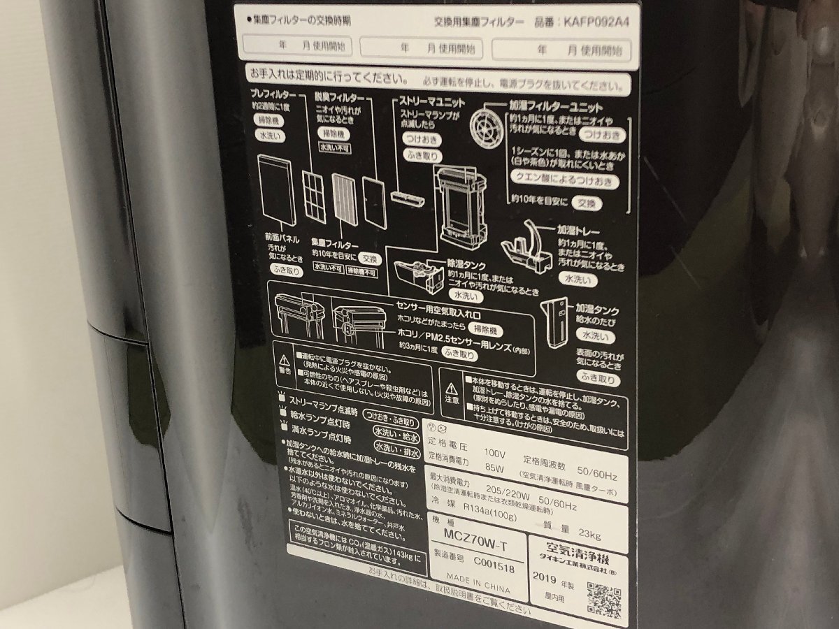 ダイキン DAIKIN うるるとさらら 除加湿空気清浄機 空気清浄～31畳 アクティブプラズマイオン 衣類乾燥 MCZ70W-T 2019年製 YD11070N_画像9