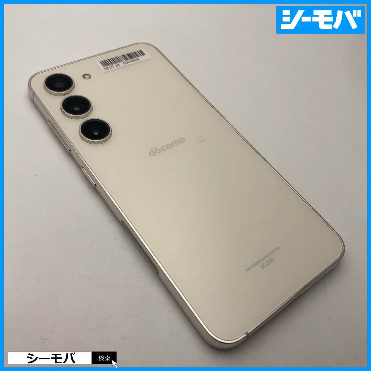 スマホ Galaxy S23 SC-51D サムスン docomo 256GB SIMフリー 超美品 ホワイト 指紋認証、顔認証対応 RUUN16564_画像2