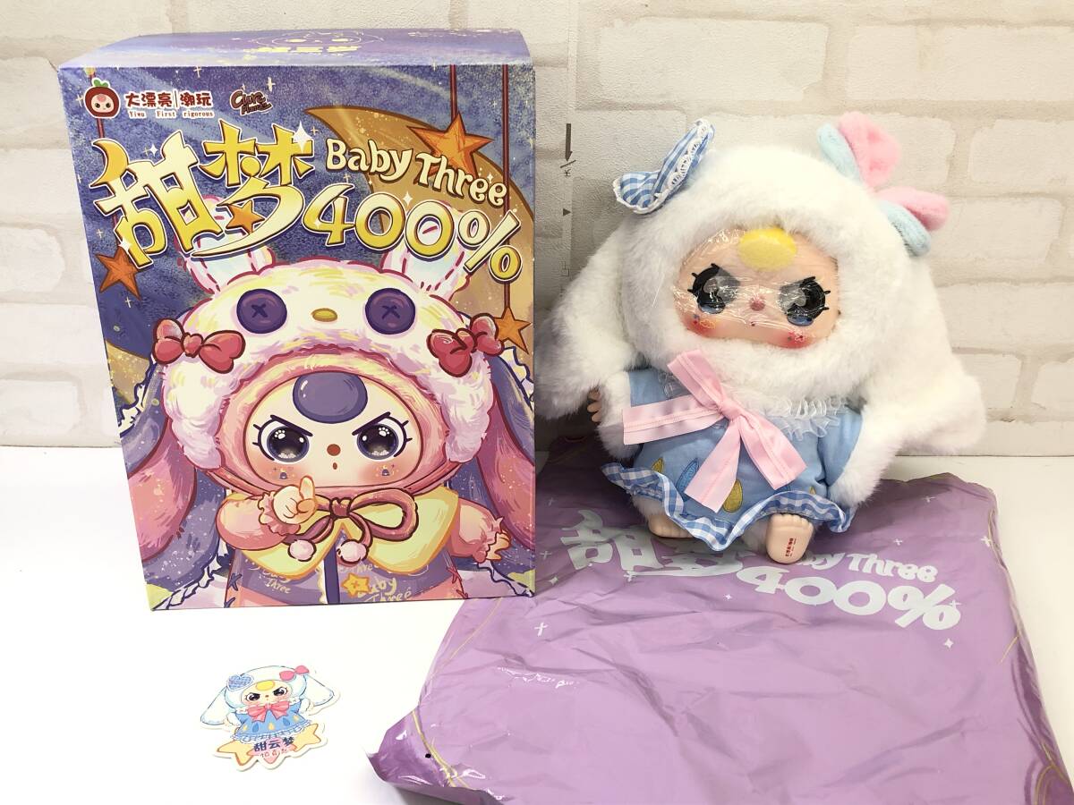 T251120-01O/ 中国 ぬいぐるみ5体セット BABYTHREE スイートドリーム400パーセント シークレット等 Raineed YOOKI 400%百変idol ソフトラム_画像4