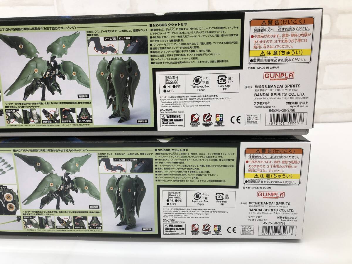 T251121-01D/ 新品未組立 HGUC 1/144 NZ-666 クシャトリヤ 2個セット 機動戦士ガンダムUC ユニコーン ガンプラ プラモデル バンダイ_画像2