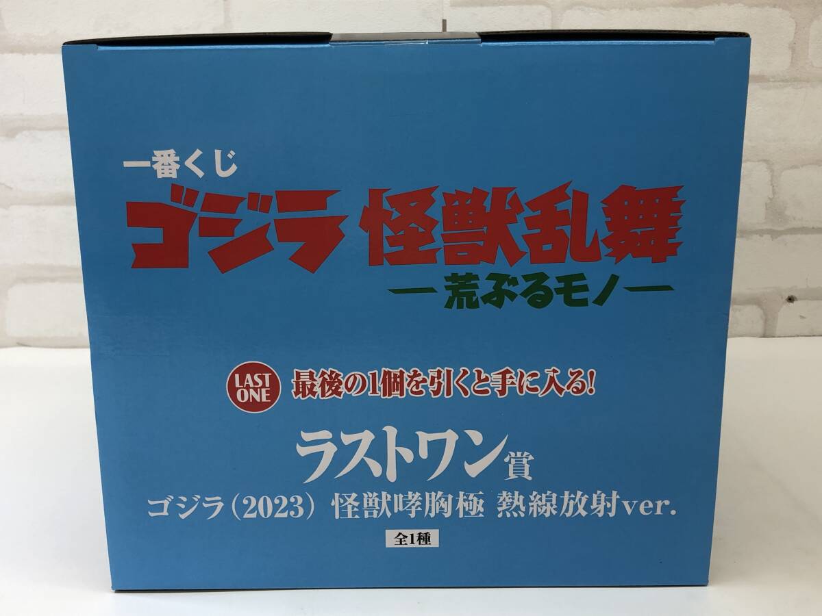 T251128-03O/ 未開封 ゴジラ 一番くじ 怪獣乱舞 -荒ぶるモノ- ラストワン賞 ゴジラ(2023) 怪獣哮胸極 熱線放射ver. フィギュア 酒井ゆうじ_画像5