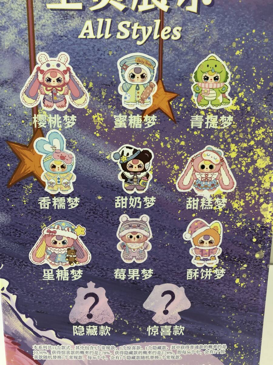 T251120-01O/ 中国 ぬいぐるみ5体セット BABYTHREE スイートドリーム400パーセント シークレット等 Raineed YOOKI 400%百変idol ソフトラム_画像8