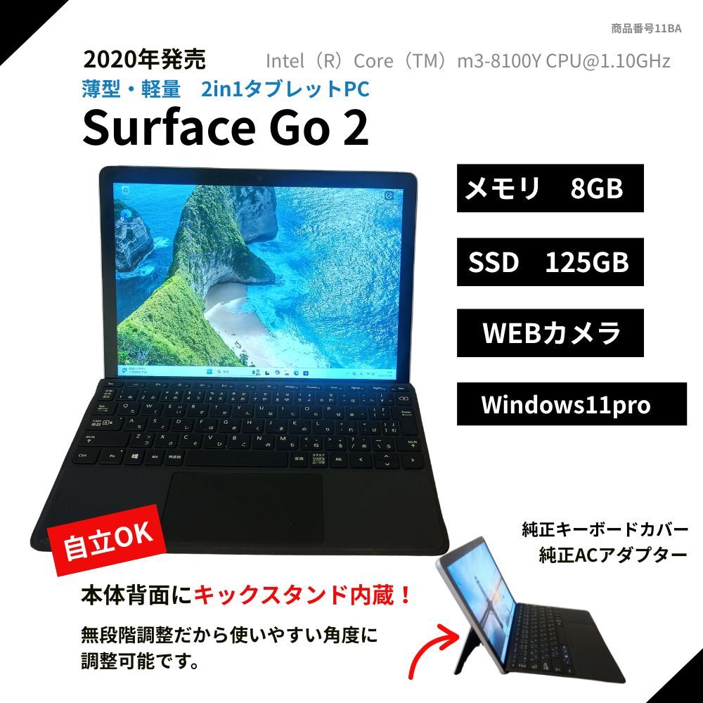 Surface Go 2 8GB/128GB 純正キーボード＆ACアダプター付 動作良好中古品 Windows11Pro タブレットPC　ノート　管理番号11B_画像1