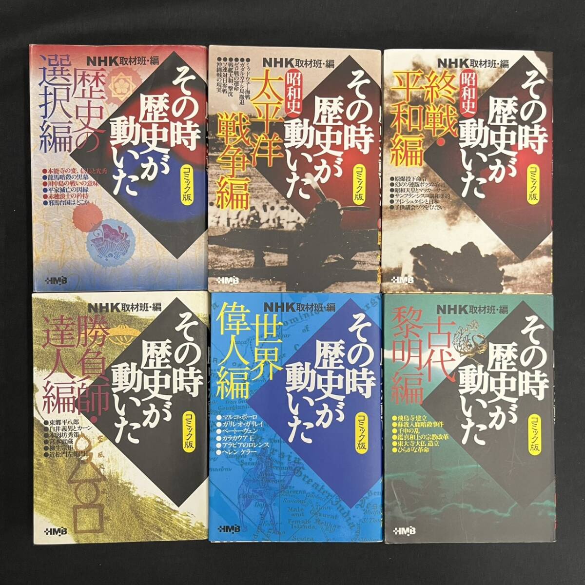 KIS/404951-3/3000/S121-4/　本54点まとめ その時歴史が動いた 1～51巻 _画像8
