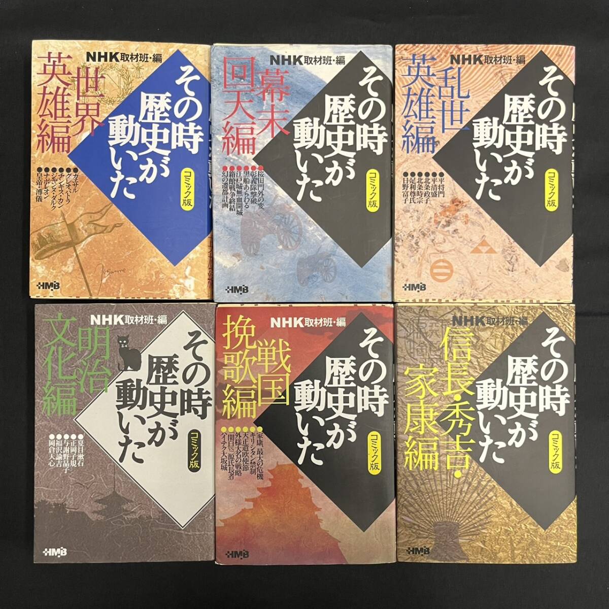 KIS/404951-3/3000/S121-4/　本54点まとめ その時歴史が動いた 1～51巻 _画像4