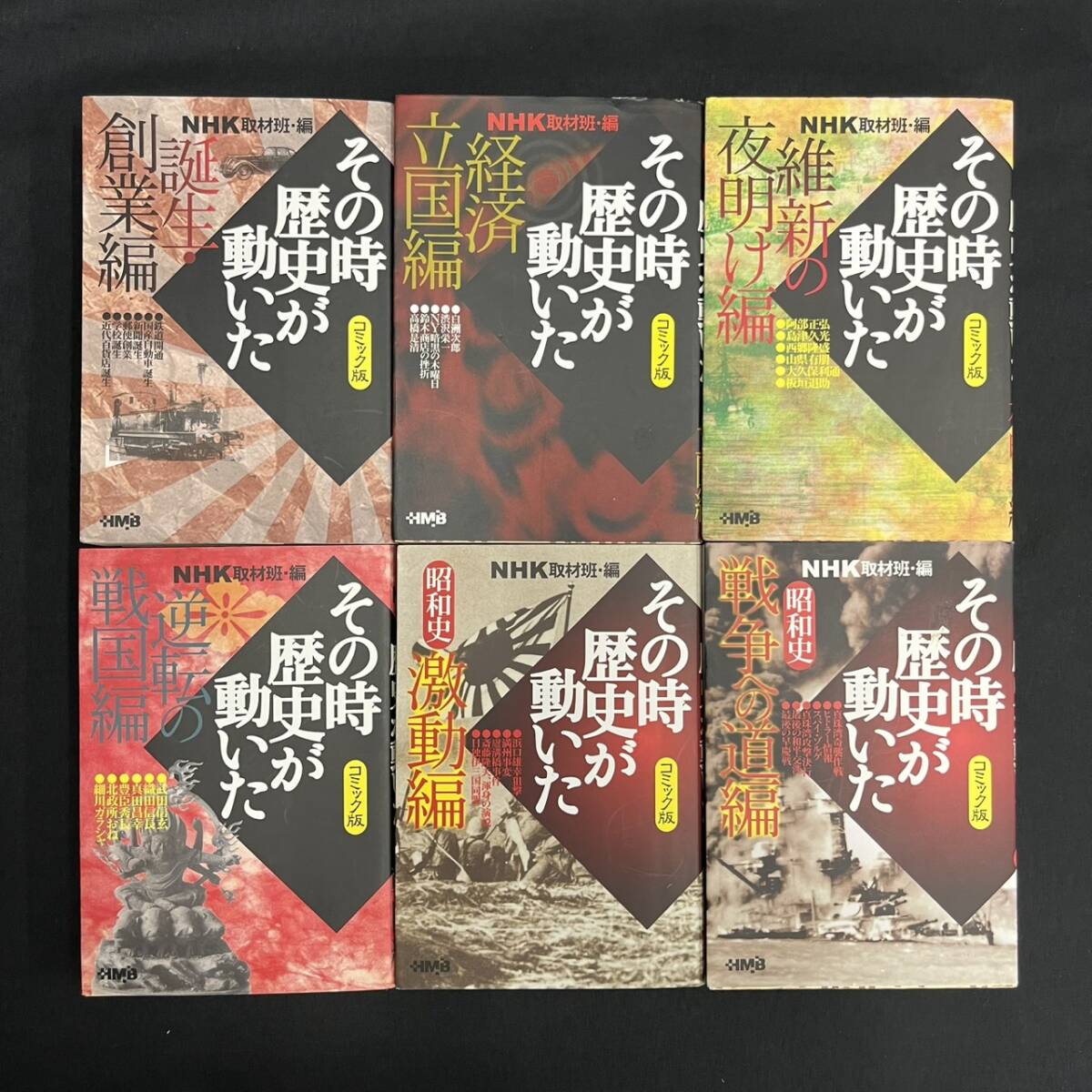 KIS/404951-3/3000/S121-4/　本54点まとめ その時歴史が動いた 1～51巻 _画像7