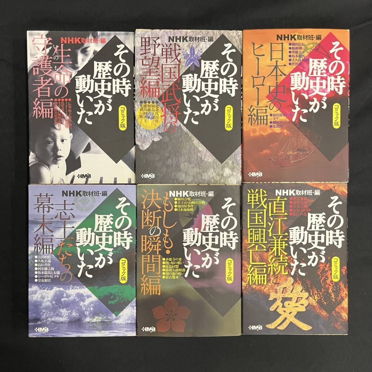 KIS/404951-3/3000/S121-4/　本54点まとめ その時歴史が動いた 1～51巻 _画像10