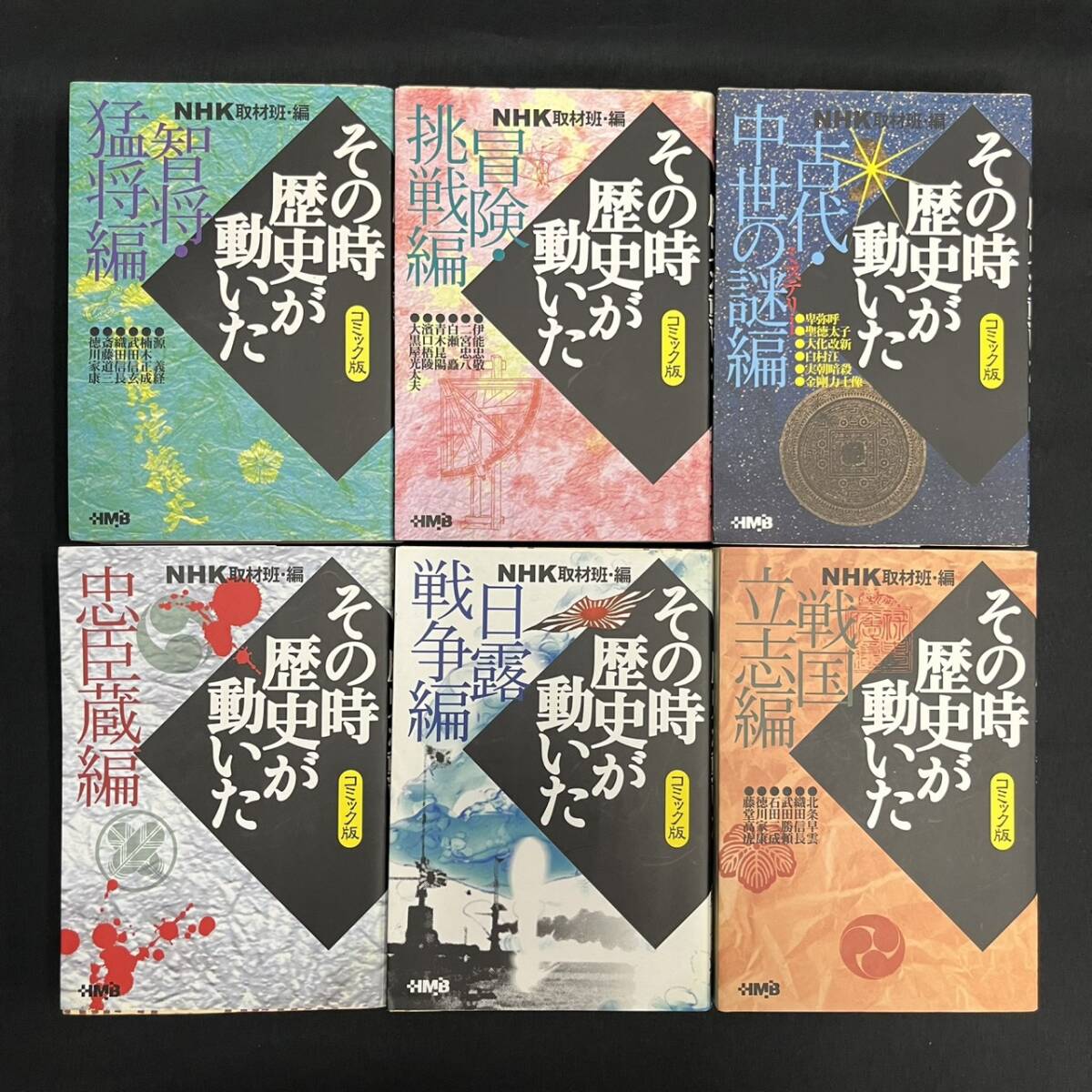 KIS/404951-3/3000/S121-4/　本54点まとめ その時歴史が動いた 1～51巻 _画像5