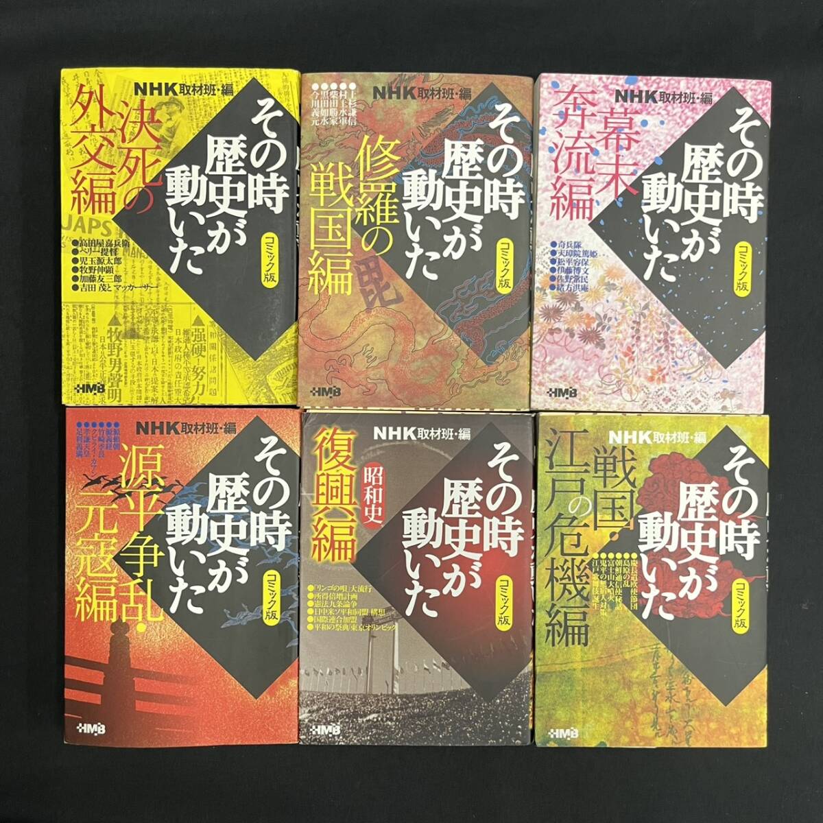 KIS/404951-3/3000/S121-4/　本54点まとめ その時歴史が動いた 1～51巻 _画像9