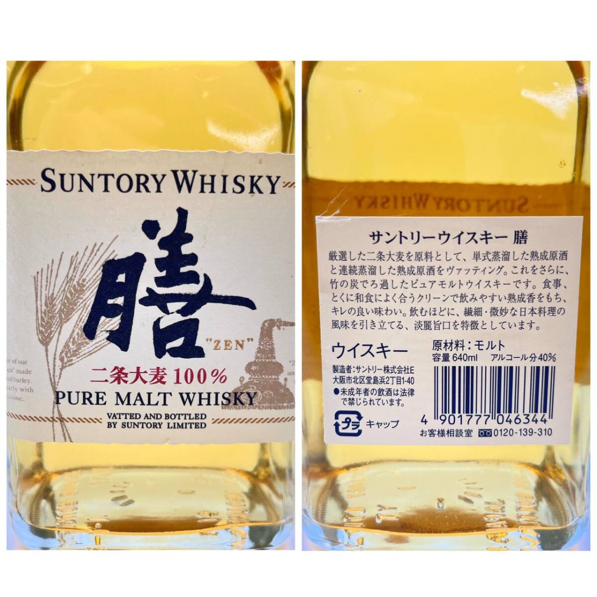 25仙/A012662-1/SA7000/Z121-708/【千葉県内のみ発送】酒 2本まとめ　膳 ZEN PURE MALT WHISKY/LABROT&GRAHAM WOODFORD RESERVE_画像5