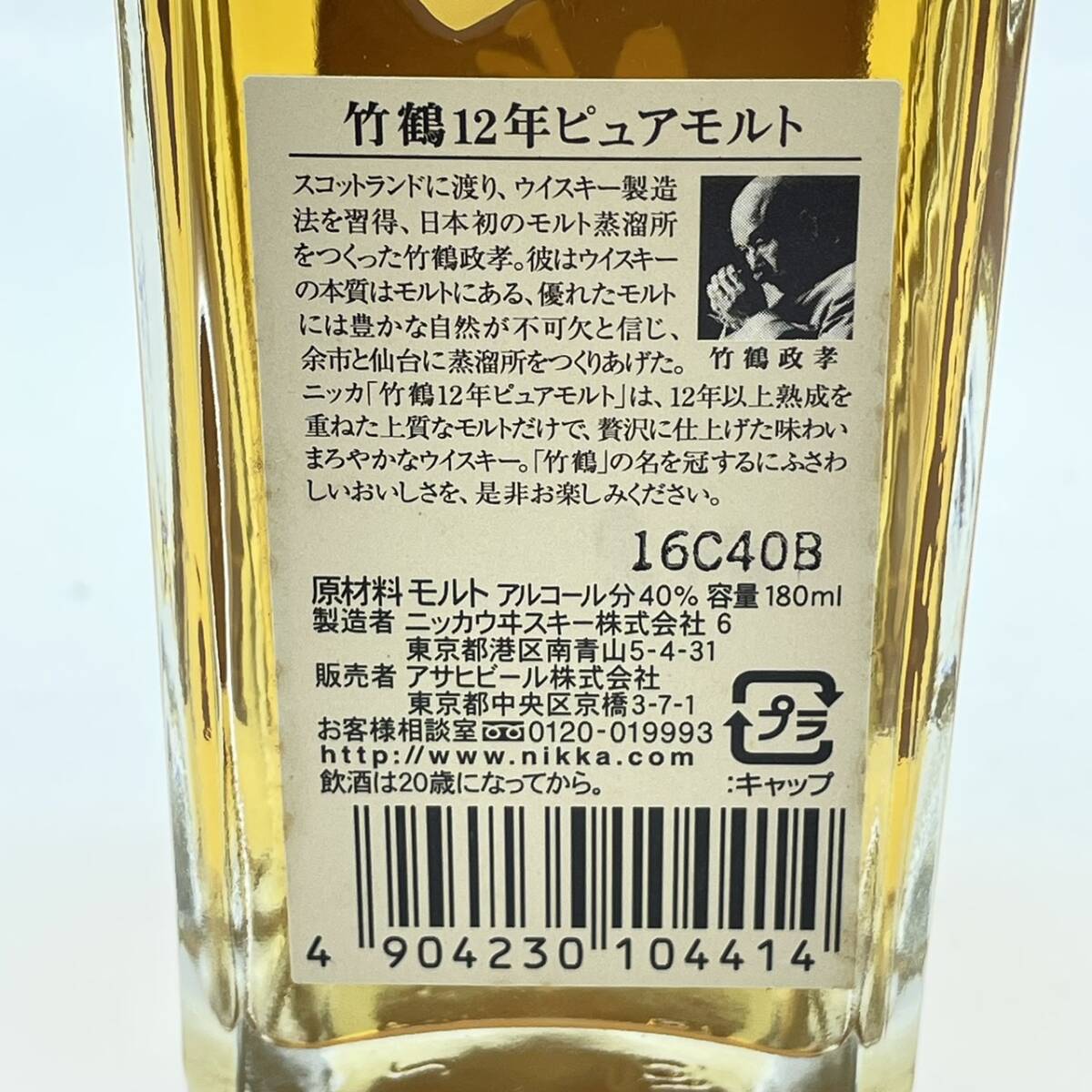 25広/B003359-1/YK4000/K121-415/【千葉県内のみ発送】酒 竹鶴 12年 Pure Malt ピュアモルト NIKKA WHISKY ミニボトル 40% 180ml_画像6