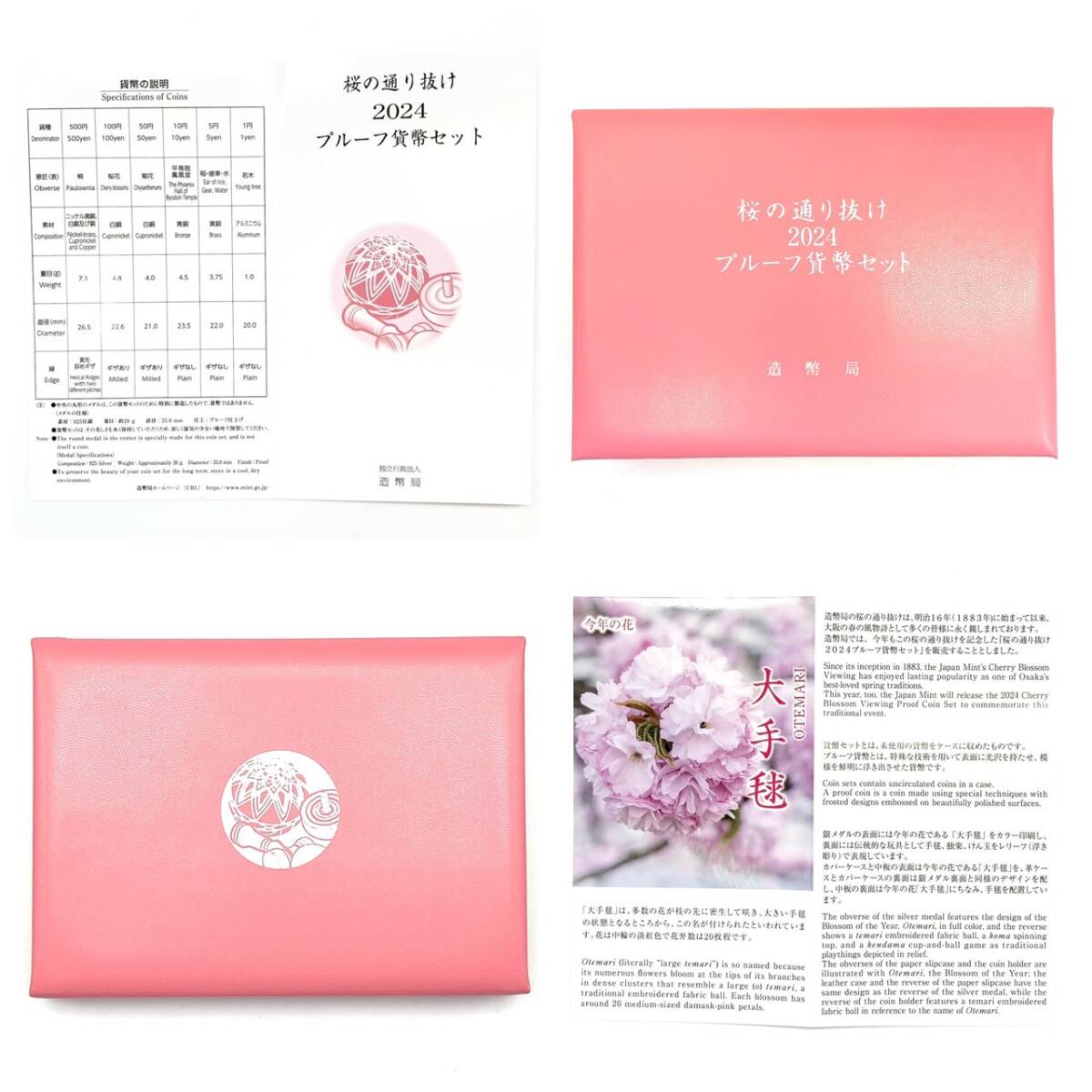 25駅/A000462-27/KK6000/G121-123/ 造幣局 桜の通り抜け 2024 プルーフ貨幣セット 箱付き_画像8