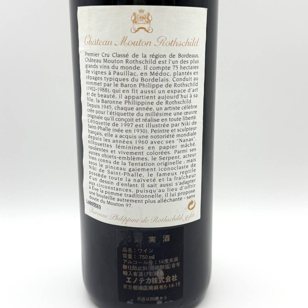 25博/A009538-1/OT20000/J121-318/ 酒　 果実酒　Chateau Mouton Rothschild 1998 シャトームートン　赤12.5% 750ml _画像7