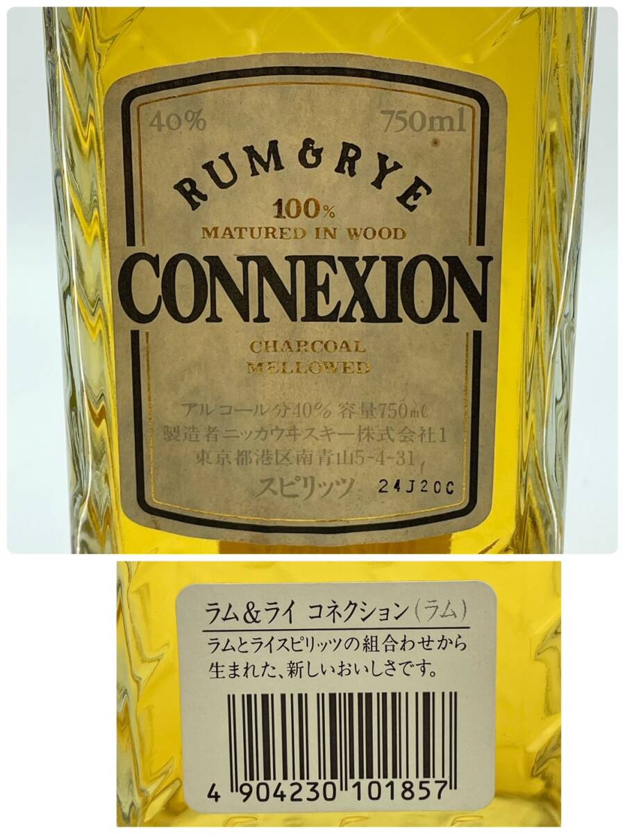 25札/A019367-1/NN3000/K121-401/【千葉県内のみ発送】酒 3本まとめ SUNTORY OLD WHISKY 樽型ボトル/Otard XO COGNAC/CONNEXION RUM&RYE_画像9