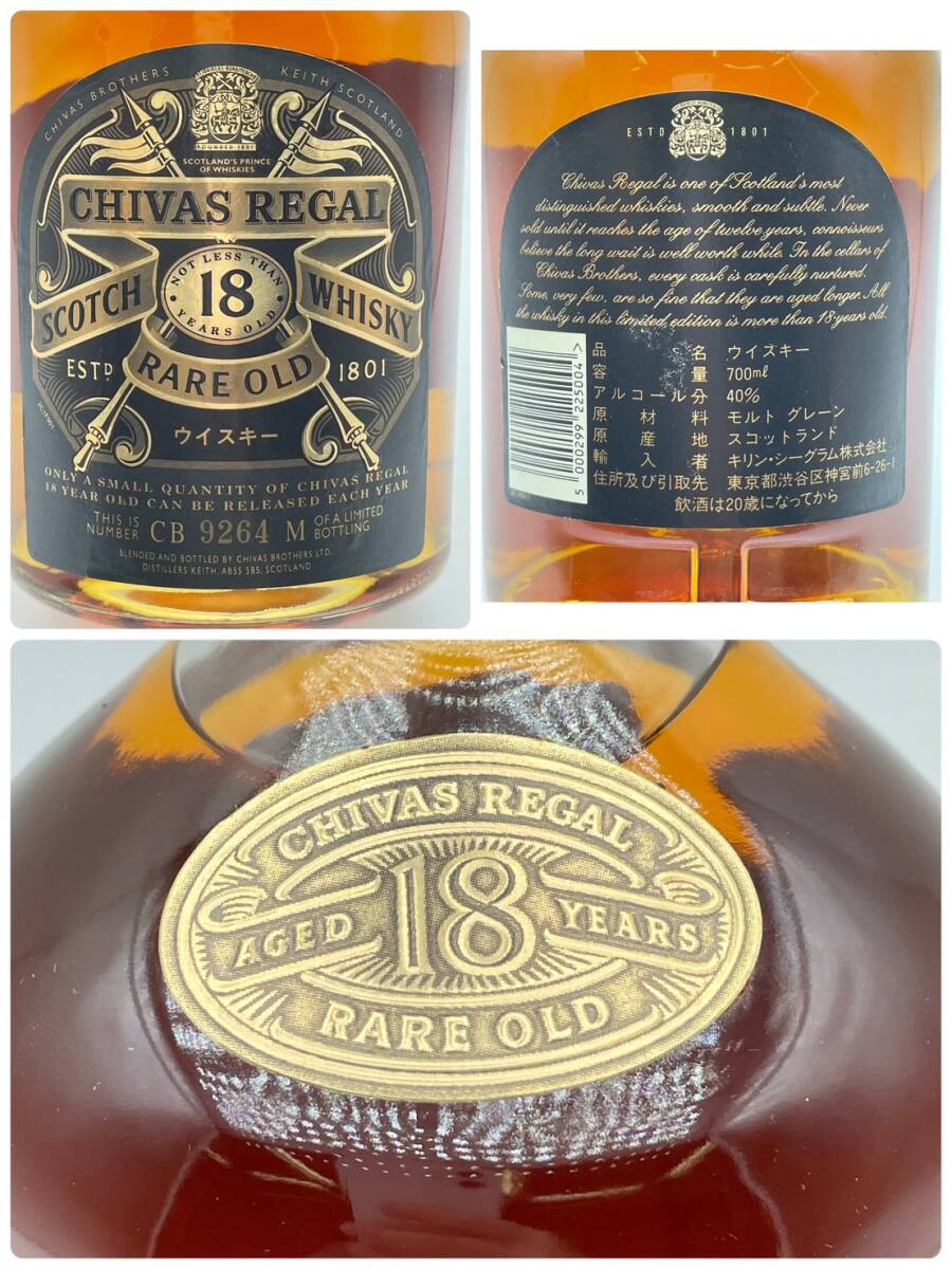 25名/A043139-4/AM4000/K121-404/ 酒2本まとめ CHIVAS REGAL 12年 箱付き/CHIVAS REGAL 18年 RARE OLD ※目減りあり_画像9