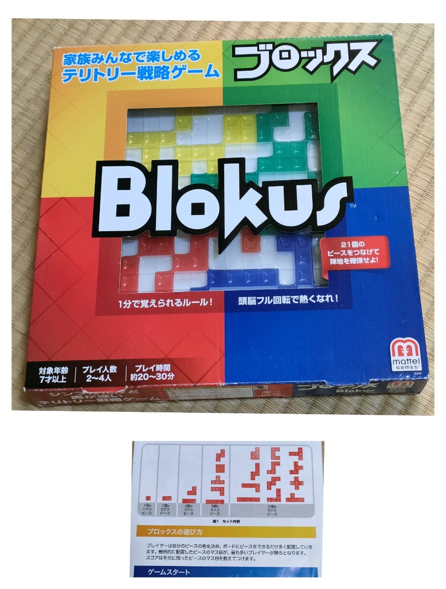 ブロックス ボードゲーム Mattel マテルゲーム 知育ゲーム テリトリー戦略ゲーム　おもちゃ　パーティーゲーム_画像1