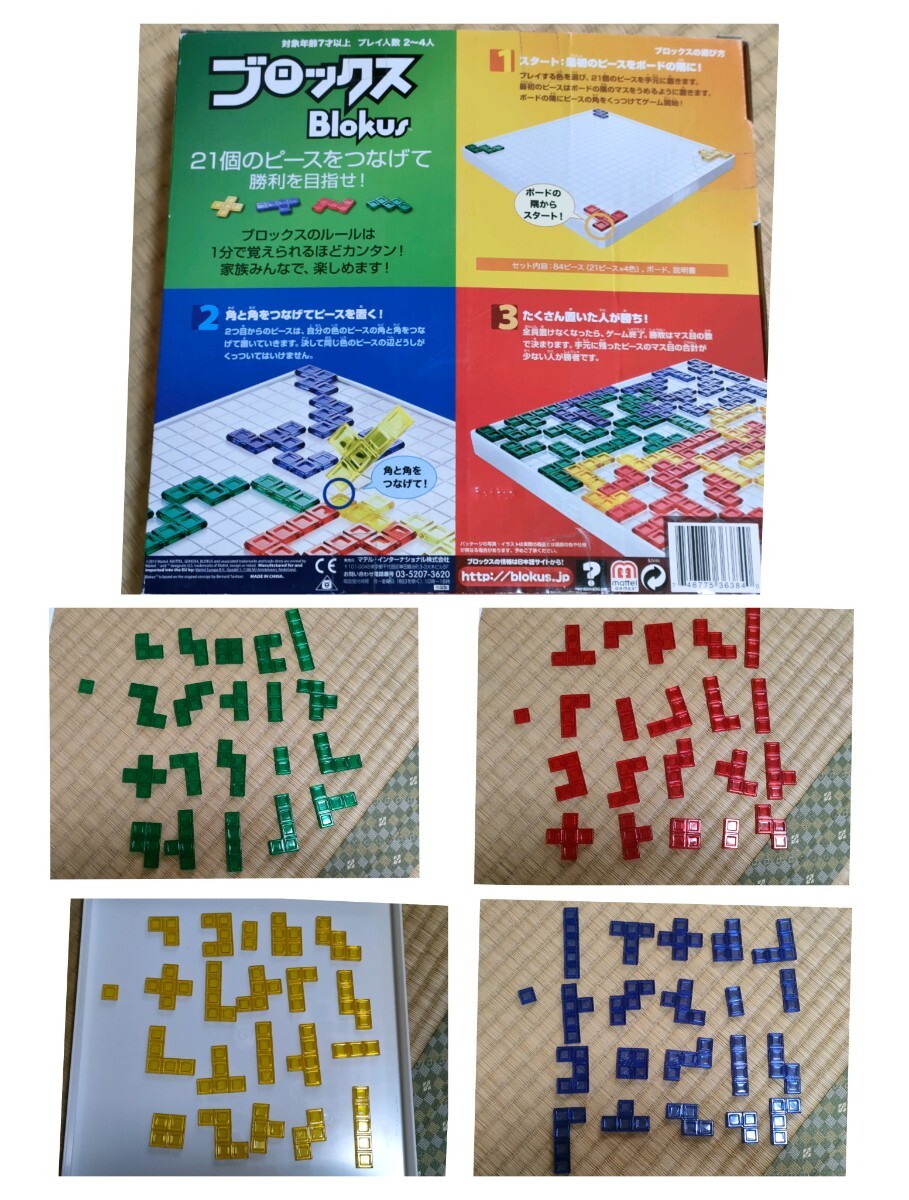 ブロックス ボードゲーム Mattel マテルゲーム 知育ゲーム テリトリー戦略ゲーム　おもちゃ　パーティーゲーム_画像2