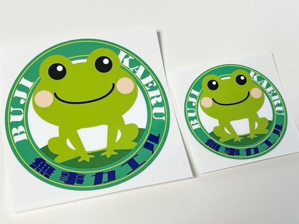 無事カエル ステッカー 小　新デザイン / 無事帰る 昭和 当時 暴走族 Z1 Z2 昭和依存症_画像1