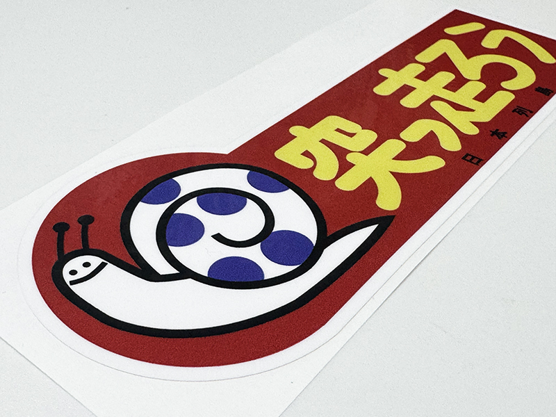 突っ走ろう ステッカー / 当時 旧車 暴走族 昭和依存症 グラチャン ハコスカ ケンメリ_画像2