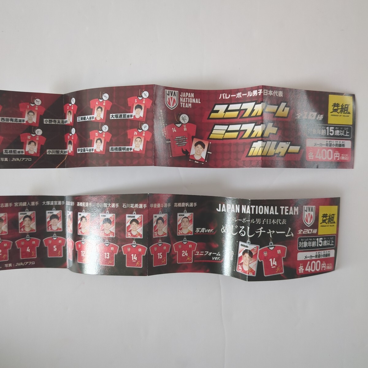 バレーボール男子日本代表　大塚達宣　ユニフォームミニフォトホルダー　めじるしチャーム　4点セット　送料無料_画像4