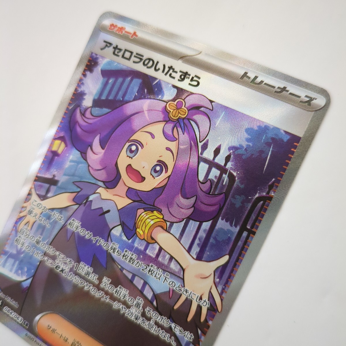 ポケモンカード アセロラのいたずら SR 送料無料_画像3