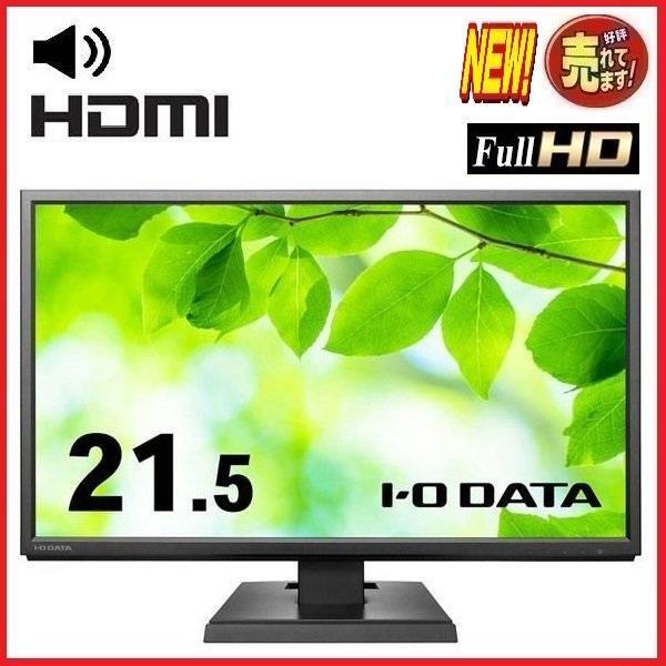 モニタ- 中古 22インチ アイオーデータ LCD-AH221 HDMI フルHD 1920×1080 広視野角ADS 角度調整 ディスプレイ スピーカー t-17w-2_画像1