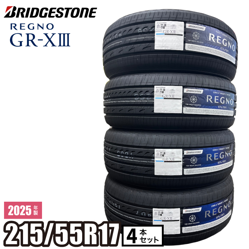 【当日出荷可】＜2025年製＞ REGNO GR-XIII 215/55R17 94V 4本セット ブリヂストン レグノ サマータイヤ GR-X3_画像1