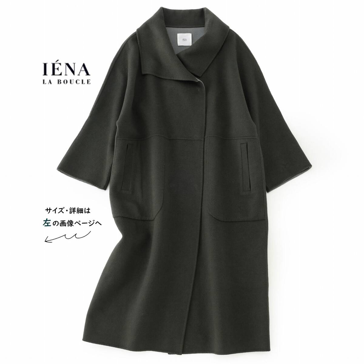 美品★イエナ・ラブークル★38size/9号★コートG014_画像1