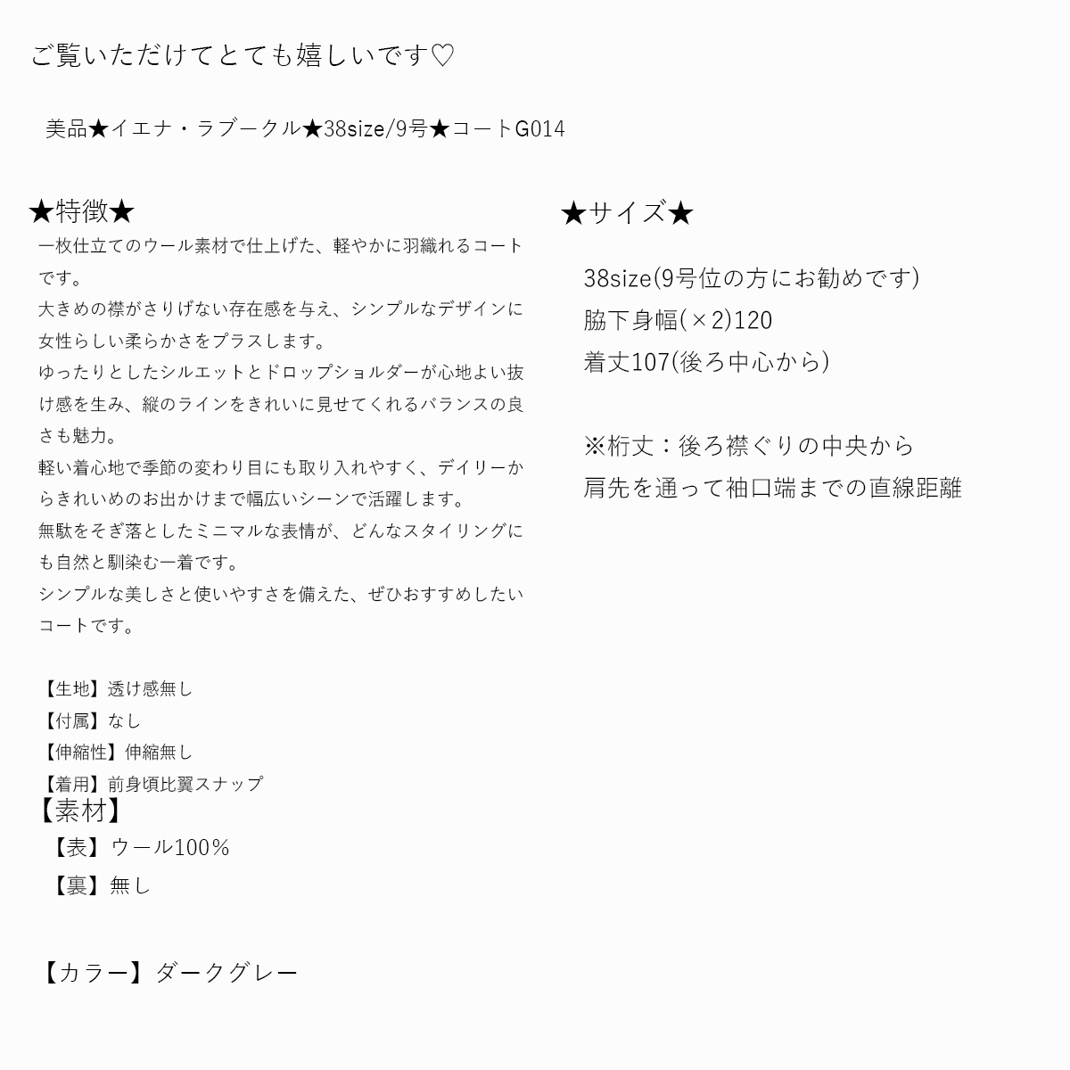 美品★イエナ・ラブークル★38size/9号★コートG014_画像10