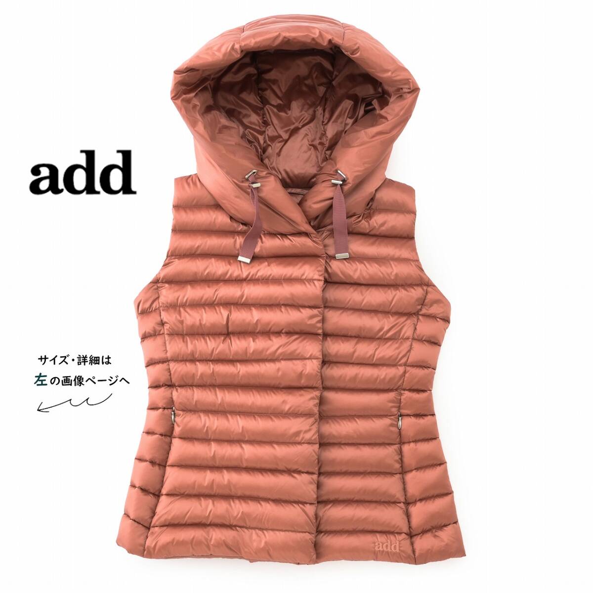 美品★素敵961★アッドadd★US2size/9号★ダウンベストG040_画像1