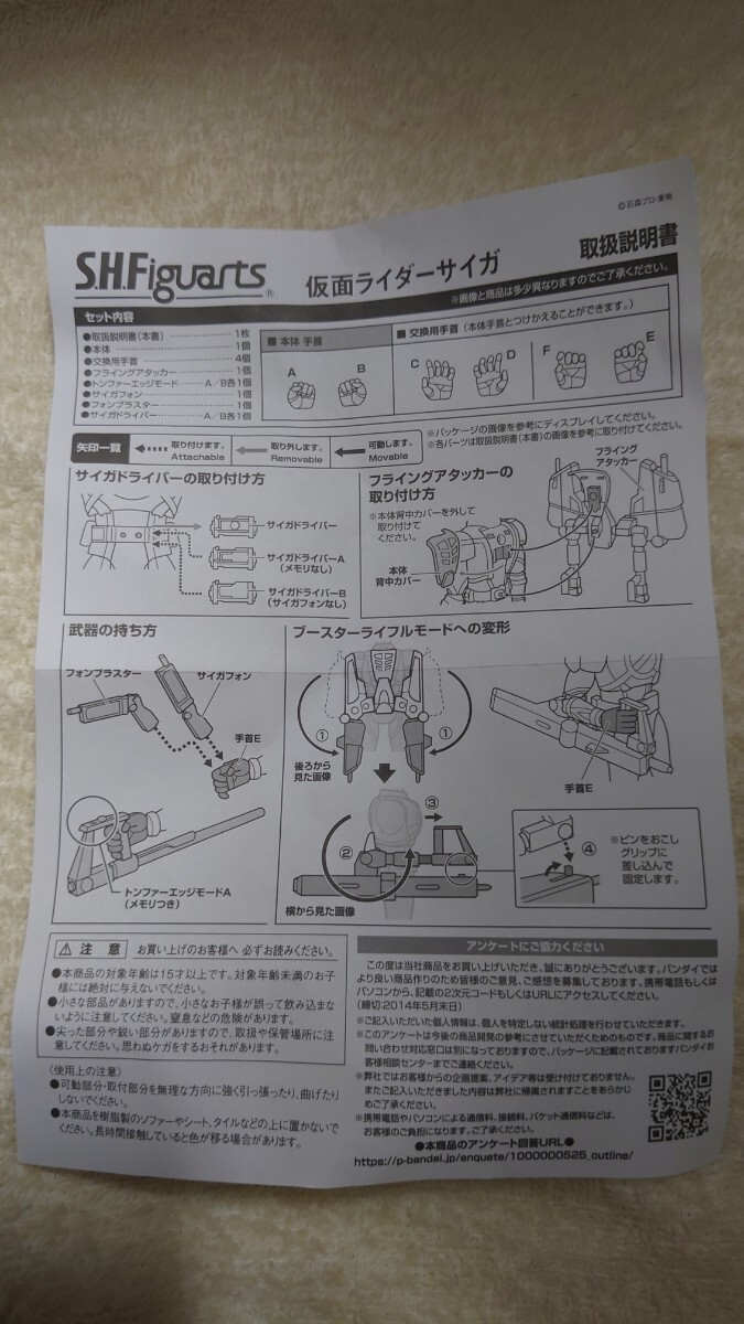 【現状品】【1円スタート】バンダイ S.H.フィギュアーツ 仮面ライダーサイガ_画像6