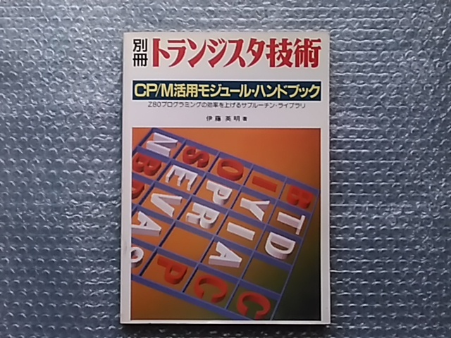 CP/M практическое применение модуль * рука книжка (CP/M80)