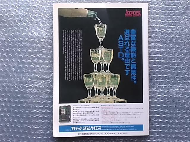 CP/M практическое применение модуль * рука книжка (CP/M80)